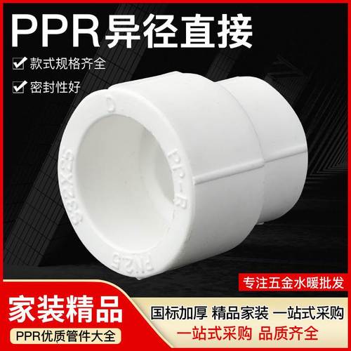 暖件r配p件接p水管頭 25變20ppr變徑直接 1寸變4分/6分異徑大小頭