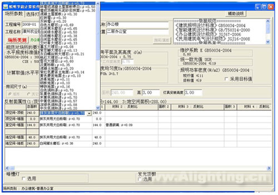 照明節能計算軟件