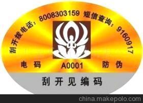 【電子產(chǎn)品防偽 防偽標(biāo)簽 防偽商標(biāo) 電器產(chǎn)品防偽(圖)】價(jià)格,廠家,圖片,防偽商標(biāo),蘇州金禾通軟件-