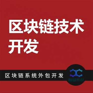 智能合約 區塊鏈