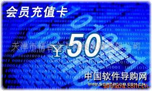【天津制卡-天津制作充值卡、密碼卡、刮刮卡(圖)】價(jià)格,廠家,圖片,防偽技術(shù)產(chǎn)品-1024商務(wù)網(wǎng)