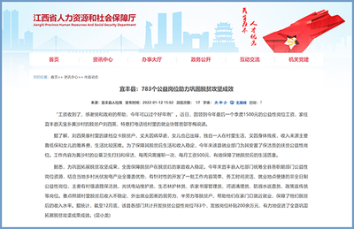 宜豐縣以公益性崗位為抓手，為脫貧成效注入長效動力